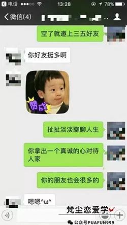 泡妞实战-从追不到她，到成功俘获Ta芳心的逆袭之路
