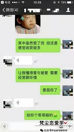 泡妞实战-从追不到她，到成功俘获Ta芳心的逆袭之路