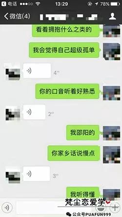泡妞实战-从追不到她，到成功俘获Ta芳心的逆袭之路