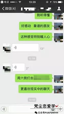 泡妞实战-从追不到她，到成功俘获Ta芳心的逆袭之路