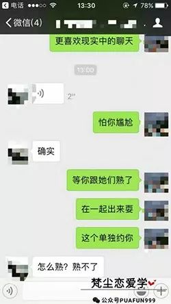 泡妞实战-从追不到她，到成功俘获Ta芳心的逆袭之路