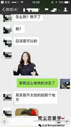 泡妞实战-从追不到她，到成功俘获Ta芳心的逆袭之路
