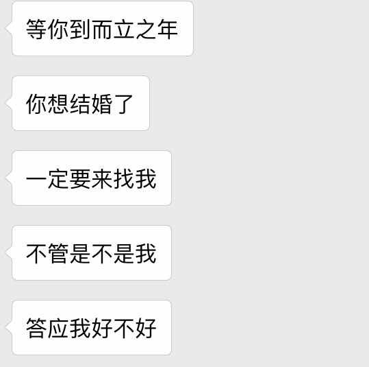 泡妞实战-我不管！你想结婚了，一定要来找我！
