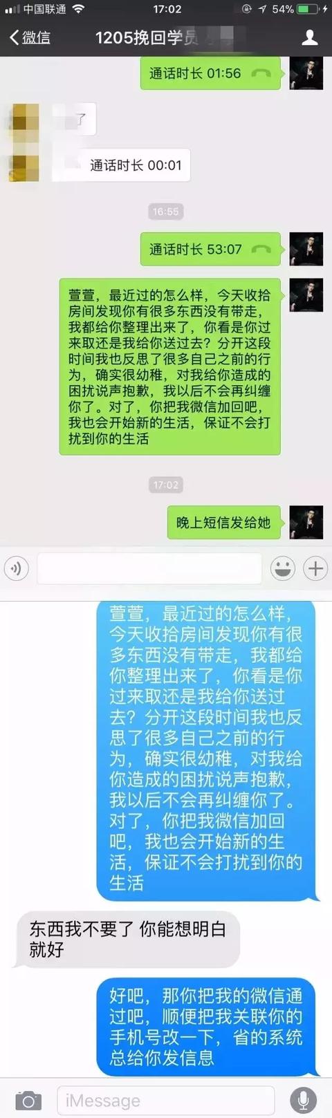 详解挽回爱情攻略，两个月从拉黑到重新确立关系