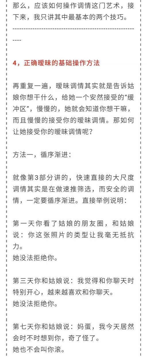 撩妹三板斧之二！