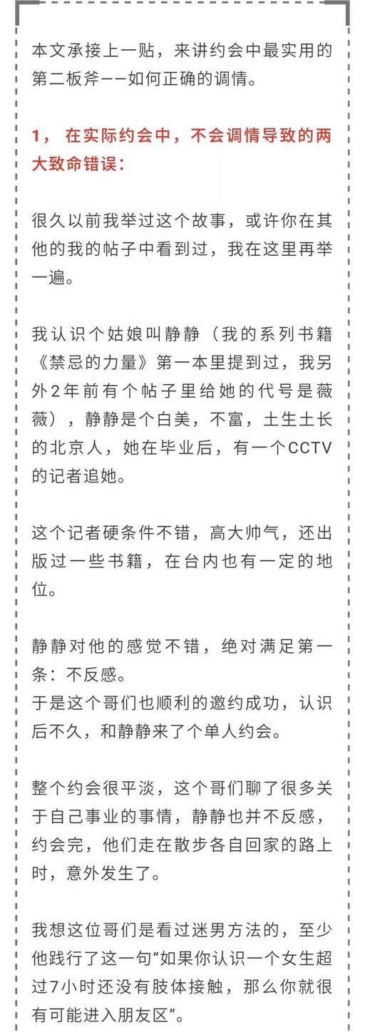 撩妹三板斧之二！-恋爱撩妹网-聊天话术|脱单方法|约会技巧|哄女生|牵手探探微信聊天案例|