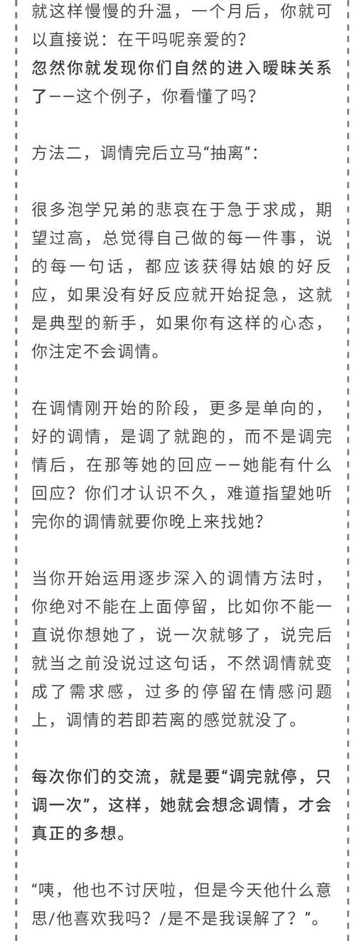撩妹三板斧之二！