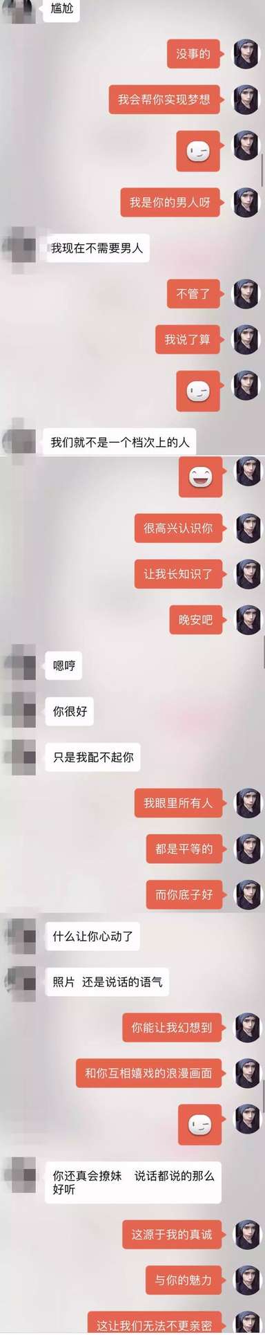 追女生实战教学，12回合拿下女神（附聊天实战案例截图）