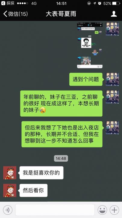 高手把妹过招，我居然也会被发好人卡！行，你给我等着…