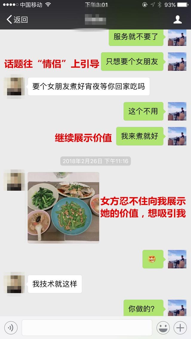 两次聊天就聊出一个女朋友，还主动提出去她那，怎么做到的