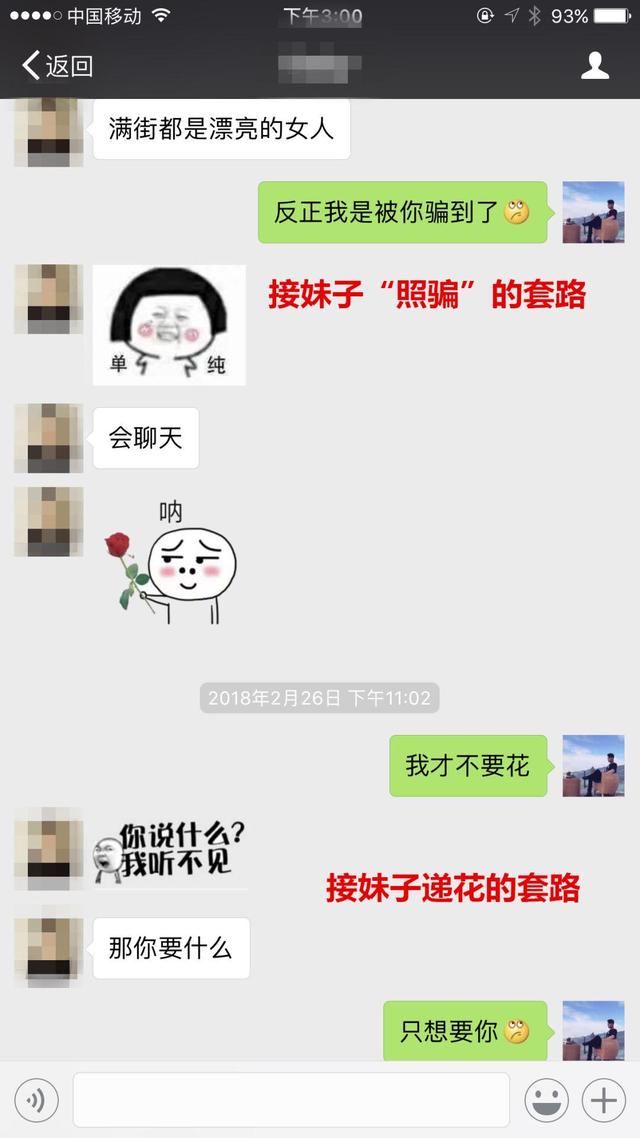 两次聊天就聊出一个女朋友，还主动提出去她那，怎么做到的