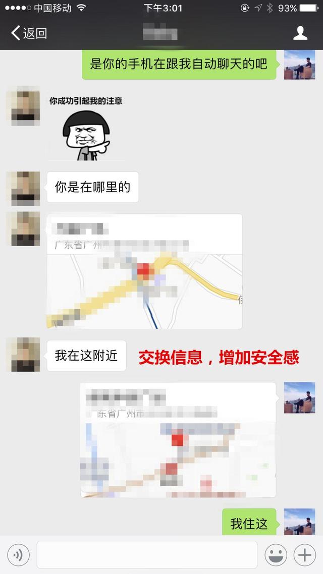 两次聊天就聊出一个女朋友，还主动提出去她那，怎么做到的