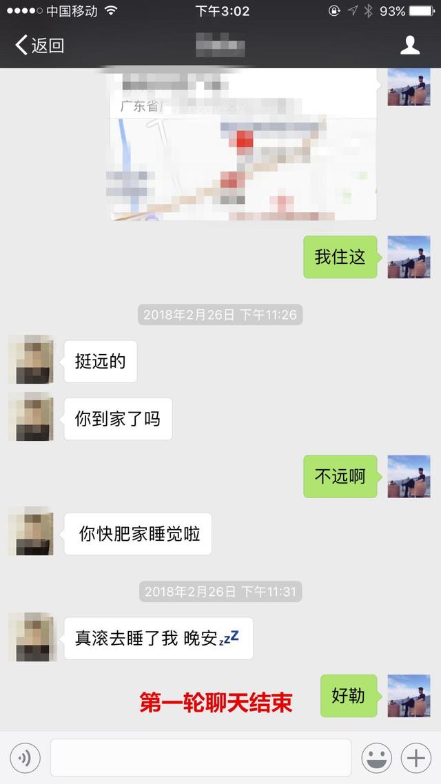 两次聊天就聊出一个女朋友，还主动提出去她那，怎么做到的