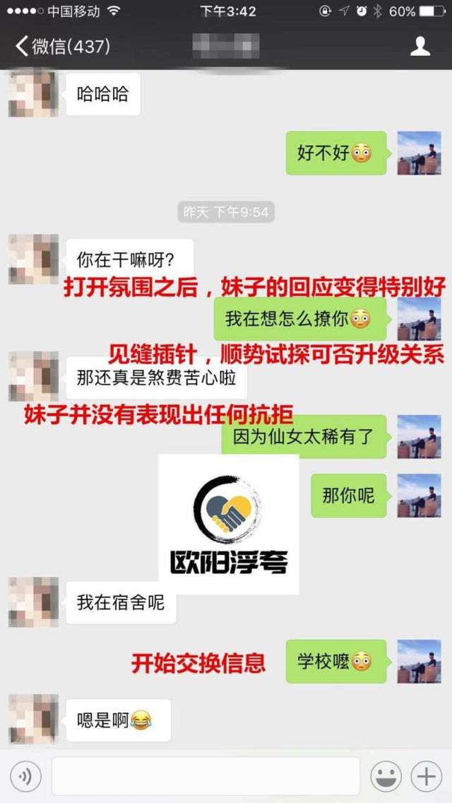 从不认识到女朋友，仅仅十一页聊天就可以做到