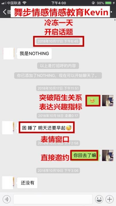 PUA实战案例丨72小时搭讪速约，达成暧昧关系