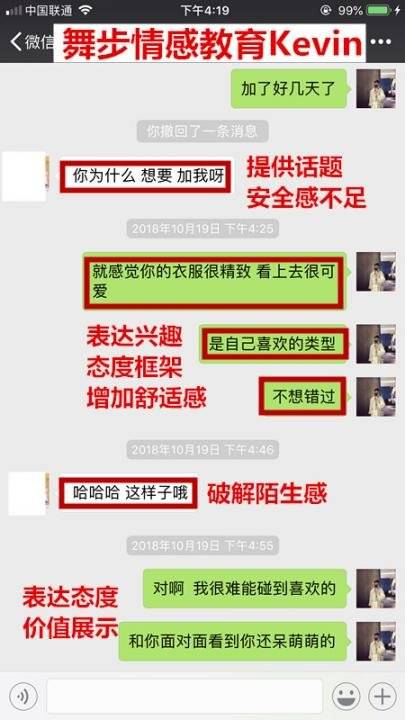 PUA实战案例丨72小时搭讪速约，达成暧昧关系