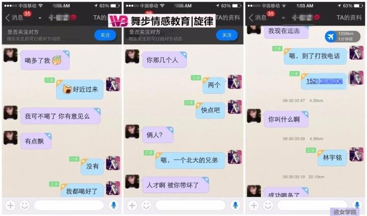 回归北京把妹：旋律48小时情感之旅
