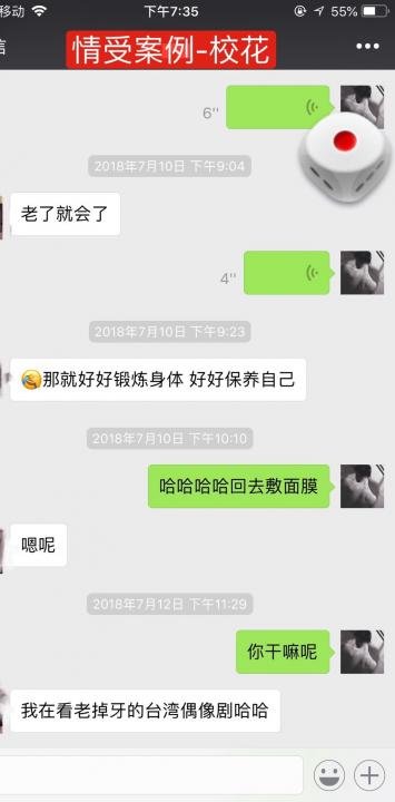 【PUA撩妹套路对话】突如其来的一炮让我猝不及防。