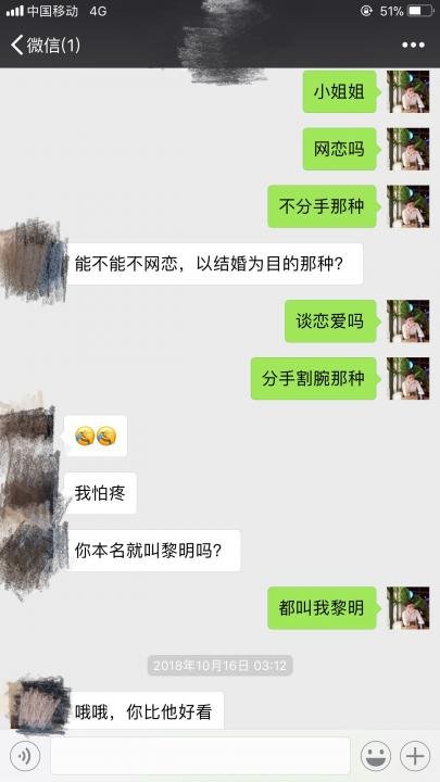 把妹案例-和女主播的故事