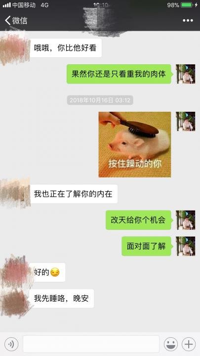 把妹案例-和女主播的故事