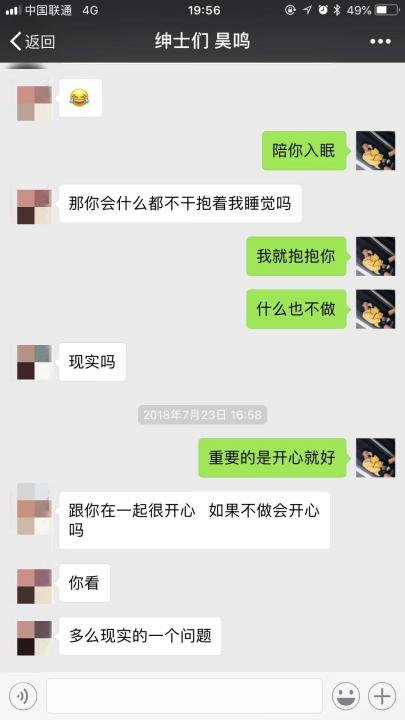 套路揭秘：她说“我们抱着睡什么都不做”，真相却是……