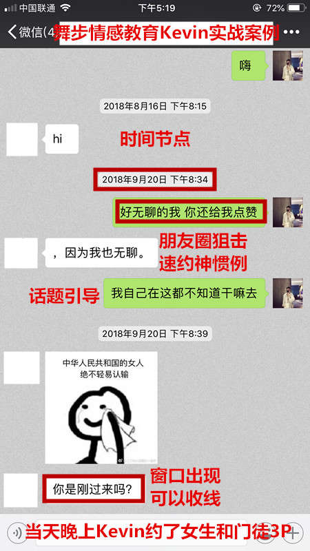 快速恋爱丨20句话，3个小时，她坐在我身上