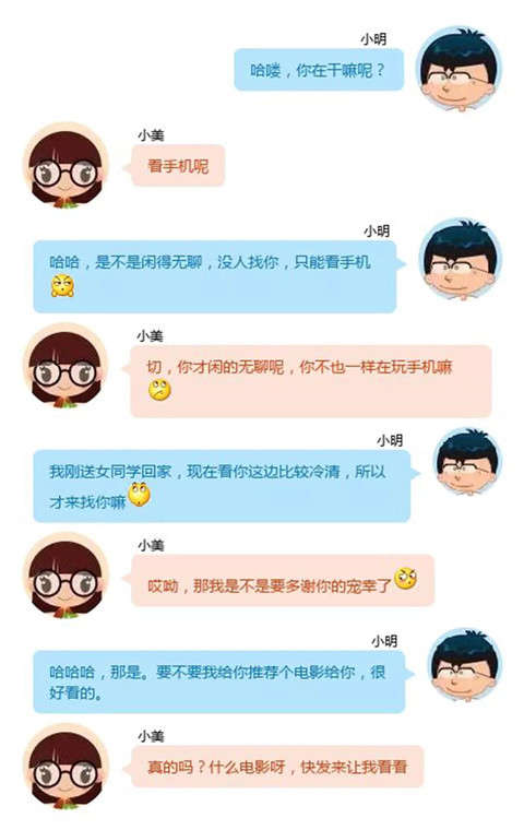 和女生聊天好难 怎么样聊天能吸引对方第3张