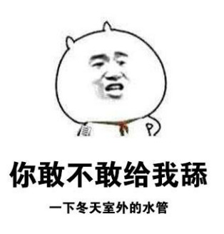把妹追女生套路揭秘：妹子发给你的聊骚表情包，是她想说却不好意思说的话-恋爱撩妹网-聊天话术|脱单方法|约会技巧|哄女生|牵手探探微信聊天案例|