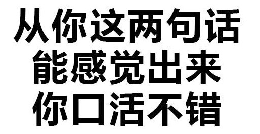 套路揭秘：妹子发给你的聊骚表情包，是她想说却不好意思说的话