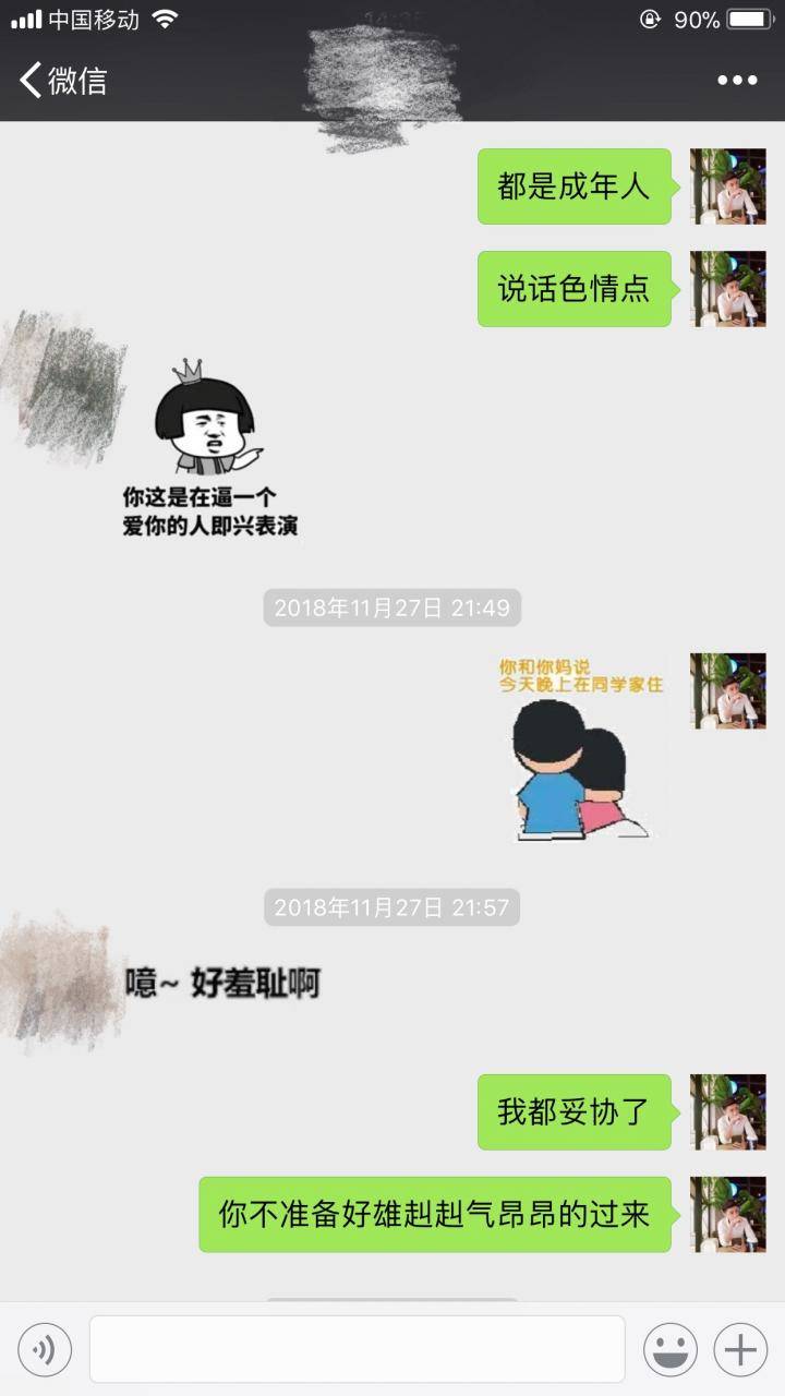 泡妞聊天实战案例-我和小伊的那些事（下）
