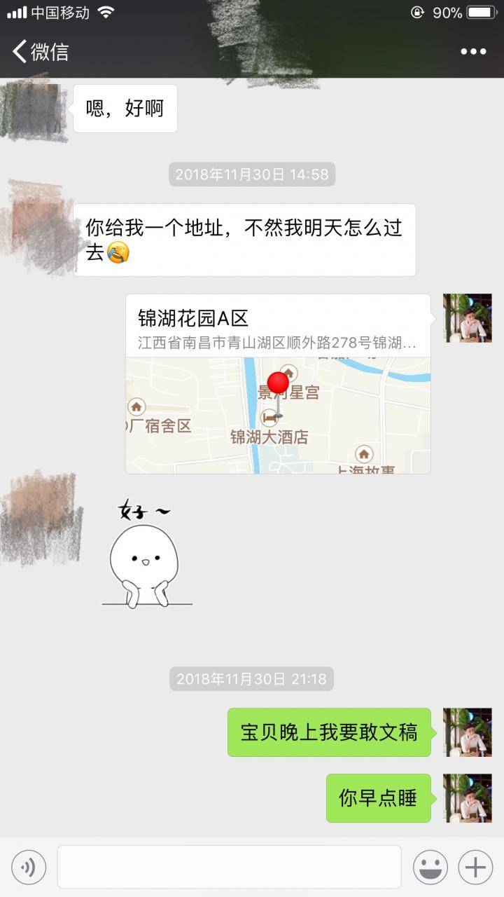 泡妞聊天实战案例-我和小伊的那些事（下）