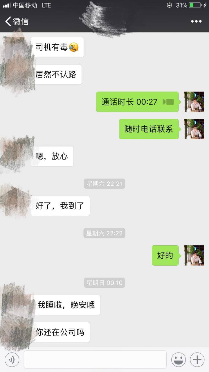 泡妞聊天实战案例-我和小伊的那些事（下）
