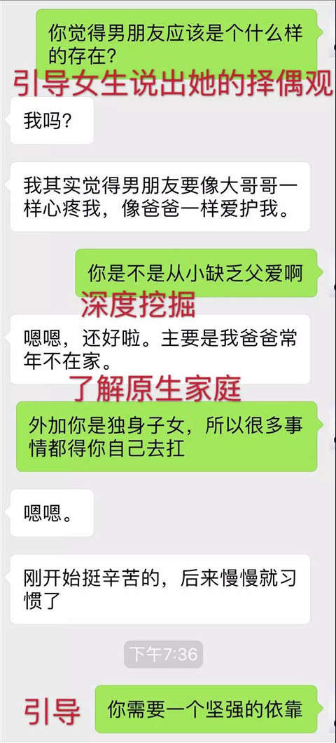 和女孩说话的技巧 这样聊瞬间征服女生第4张