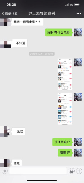 套路揭秘：漂亮女生都是怎么背着男友去“约”的？