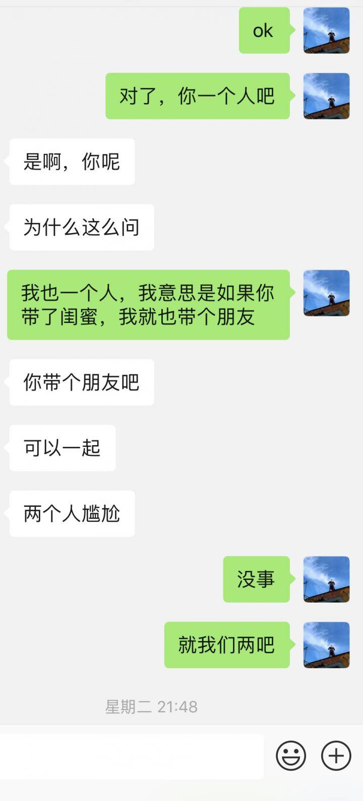 把妹案例-无需作茧自缚，只要一时纵情逍遥。