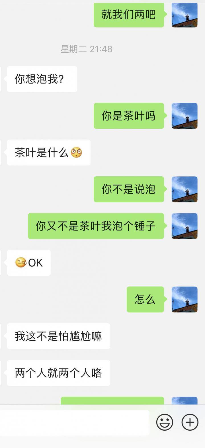 把妹案例-无需作茧自缚，只要一时纵情逍遥。