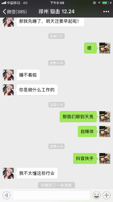 追女生聊天案例约会报告-通往情圣的路上，我爱上了大我十岁的少妇。