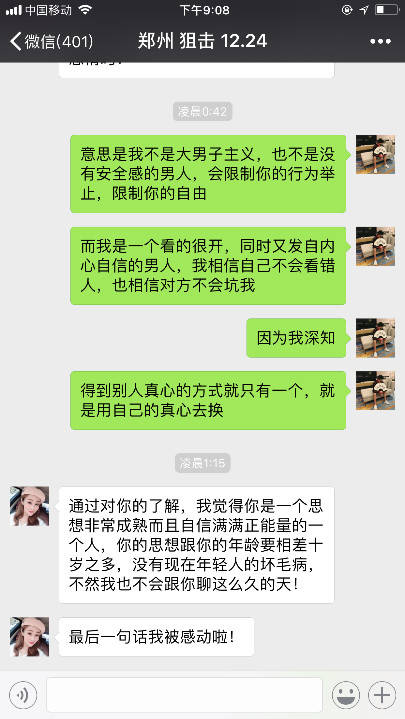 追女生聊天案例约会报告-通往情圣的路上，我爱上了大我十岁的少妇。