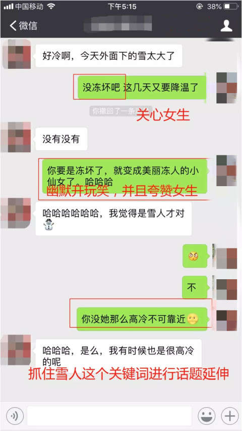 聊天时女生说好冷,该回复什么?第2张