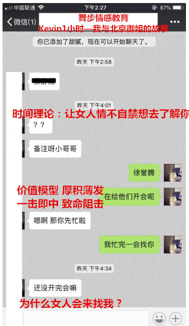 Kevin和北京御姐“浴血奋榨”的故事