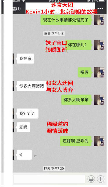Kevin和北京御姐“浴血奋榨”的故事