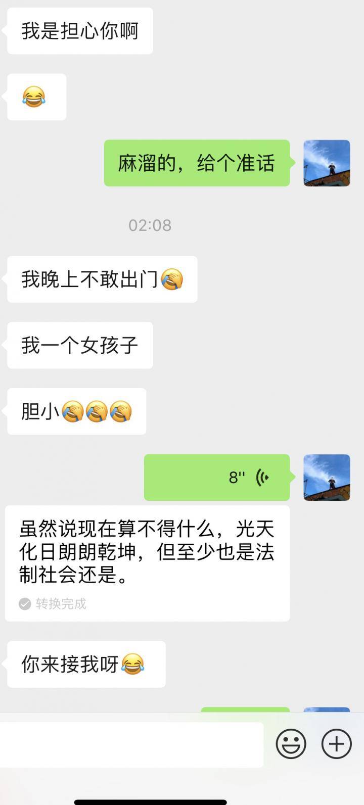 泡妞聊天实战案例-纯聊天实战小学老师！