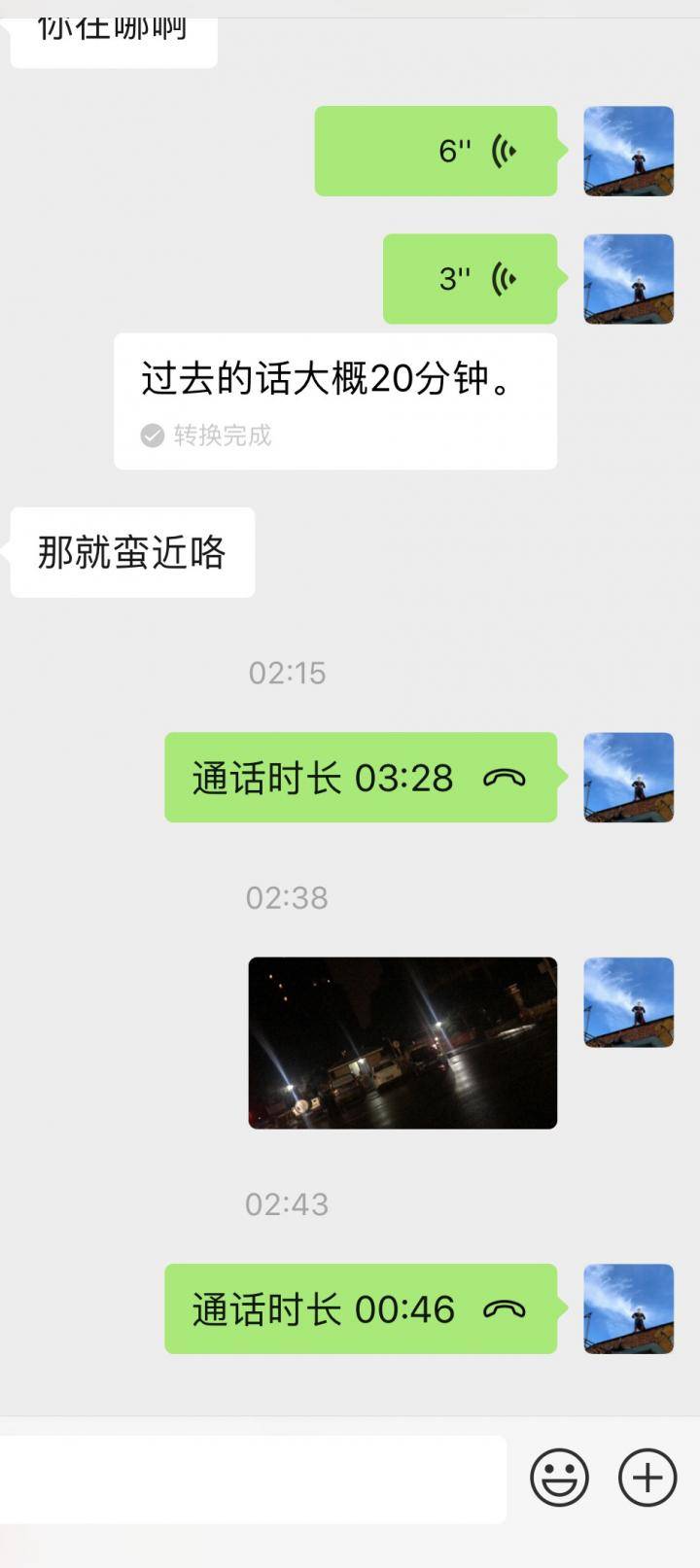 泡妞聊天实战案例-纯聊天实战小学老师！