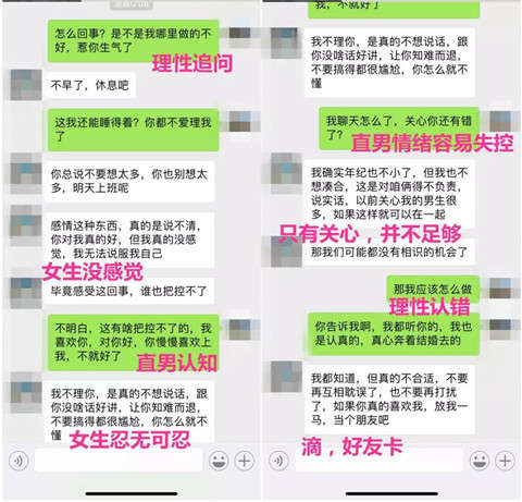 2个技巧助你摆脱直男思维的聊天方式第2张