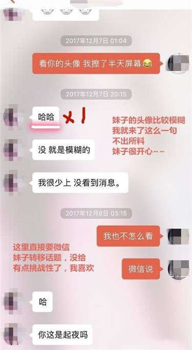 聊天宝典：探探配对后成功后怎么和女生聊天第3张