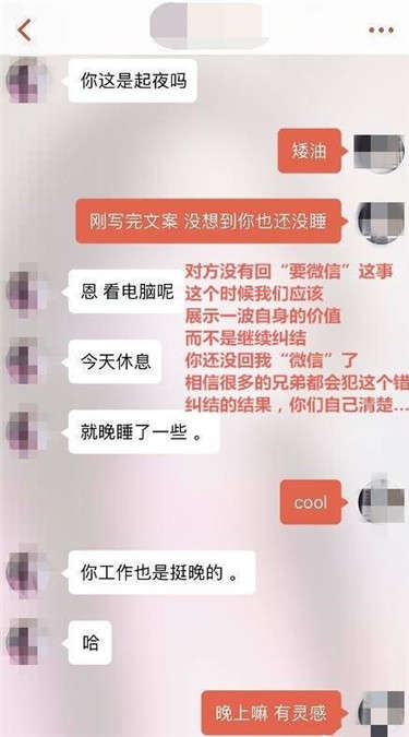 聊天宝典：探探配对后成功后怎么和女生聊天第4张