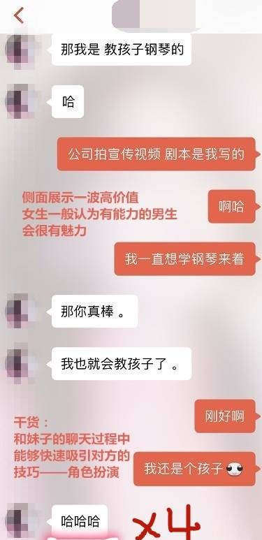 聊天宝典：探探配对后成功后怎么和女生聊天第6张