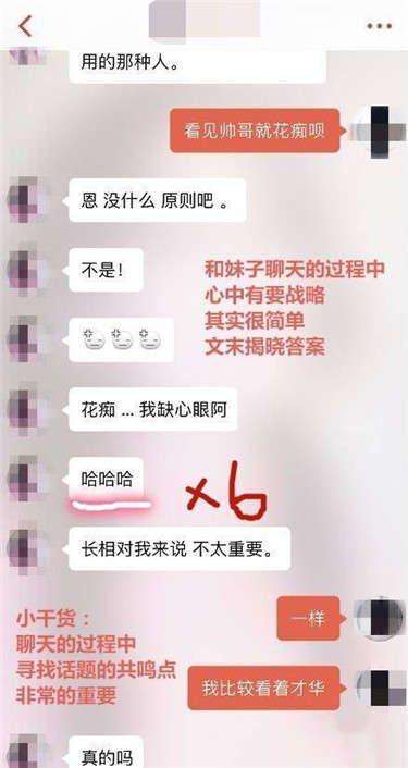 聊天宝典：探探配对后成功后怎么和女生聊天第8张