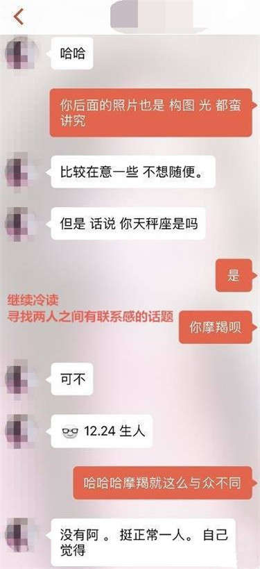 聊天宝典：探探配对后成功后怎么和女生聊天第11张