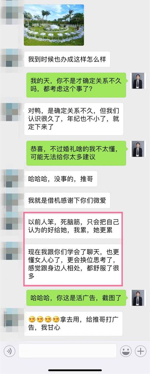 聊天骚操作，聊得女神眼里只有你